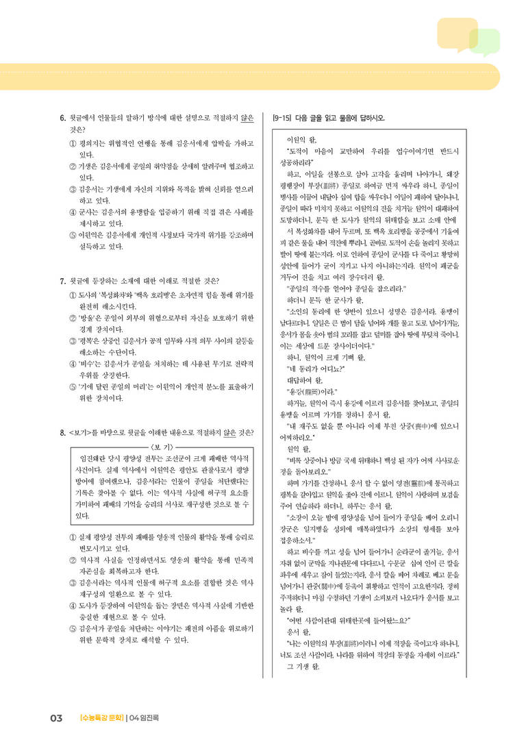 04 임진록_기출 적중 문제03_preview_3