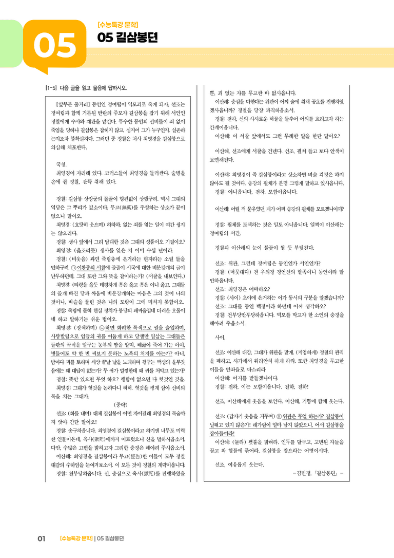 05 길삼봉뎐_기출 적중 문제01_preview_1