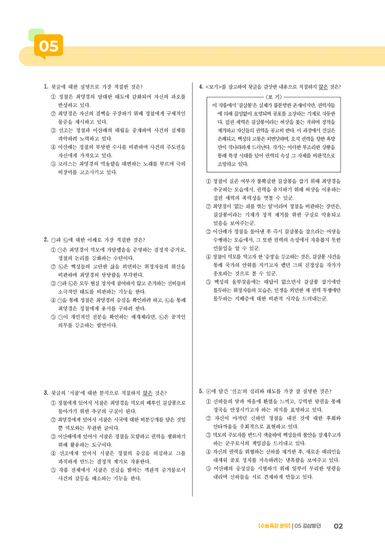 05 길삼봉뎐_기출 적중 문제01_preview_2