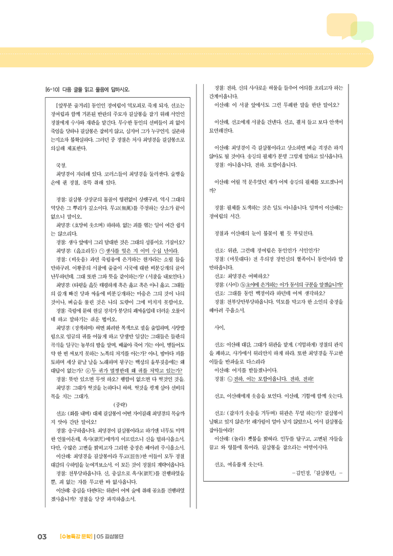 05 길삼봉뎐_기출 적중 문제01_preview_3