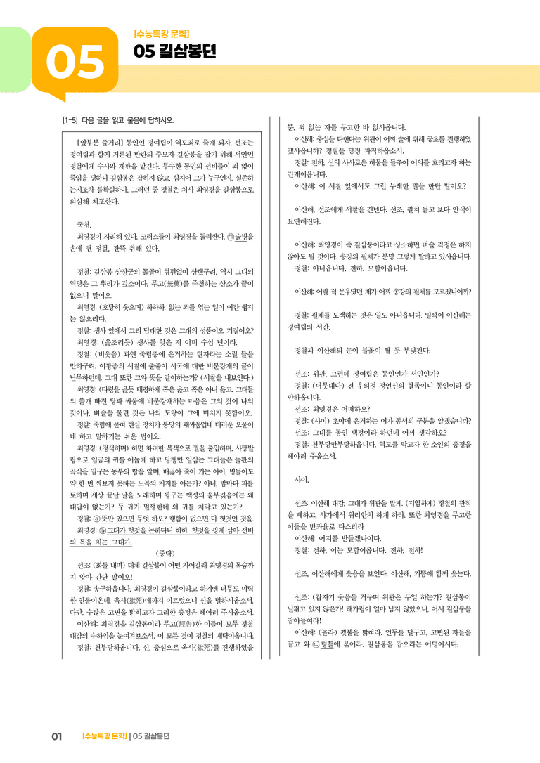 05 길삼봉뎐_기출 적중 문제02_preview_1