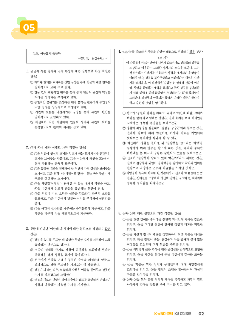 05 길삼봉뎐_기출 적중 문제02_preview_2