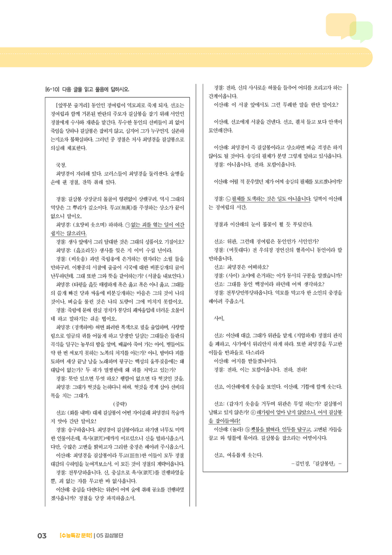 05 길삼봉뎐_기출 적중 문제02_preview_3