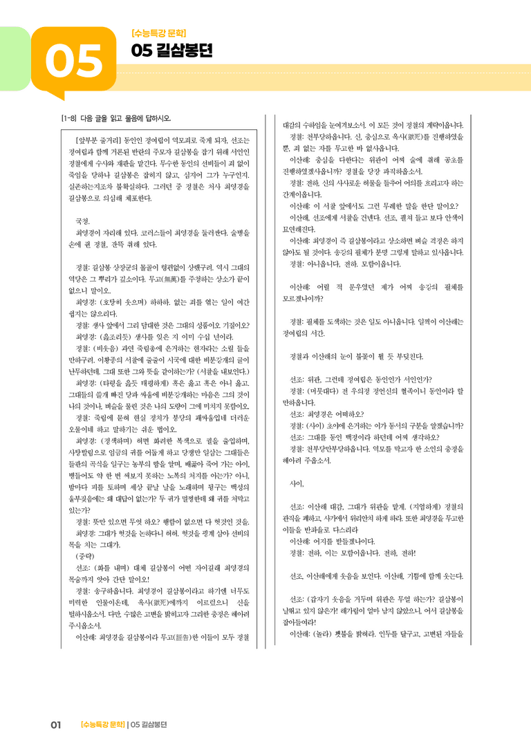 05 길삼봉뎐_기출 적중 문제03_preview_1