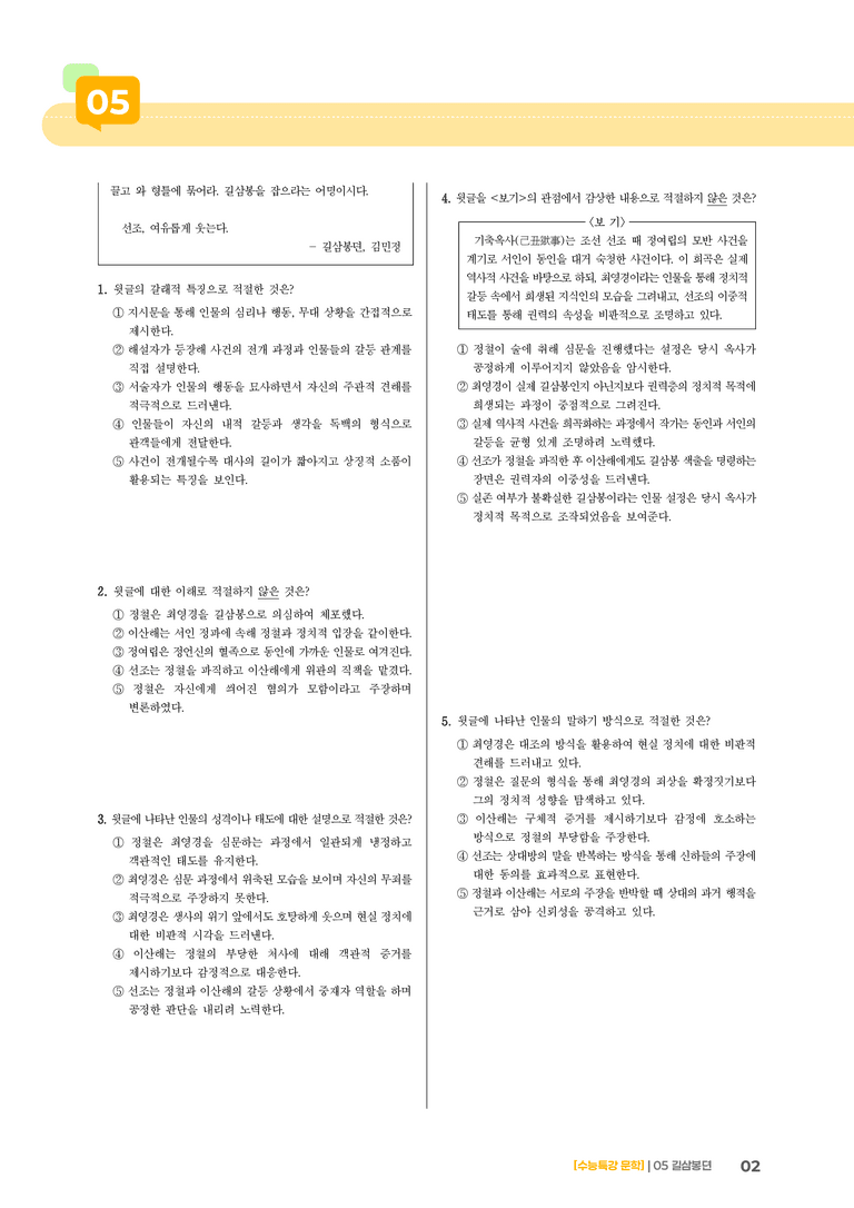 05 길삼봉뎐_기출 적중 문제03_preview_2