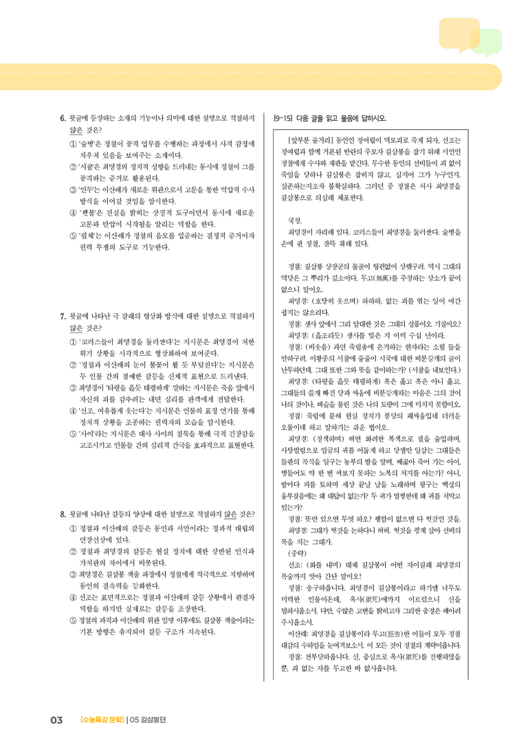 05 길삼봉뎐_기출 적중 문제03_preview_3