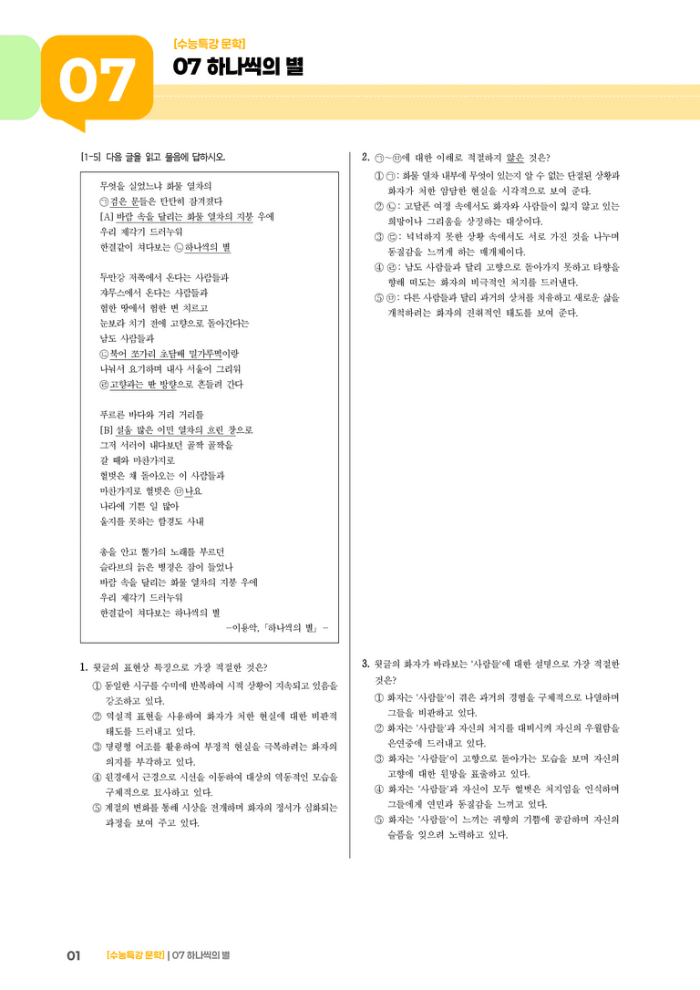 07 하나씩의 별_기출 적중 문제01_preview_1
