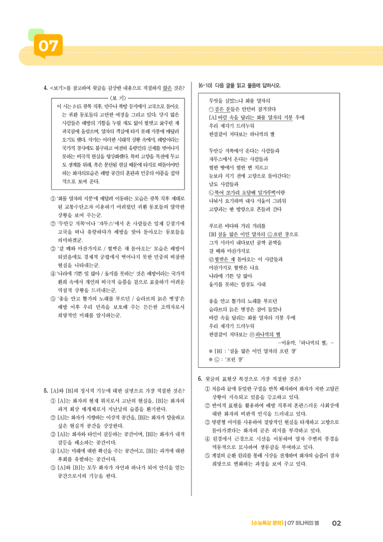 07 하나씩의 별_기출 적중 문제01_preview_2