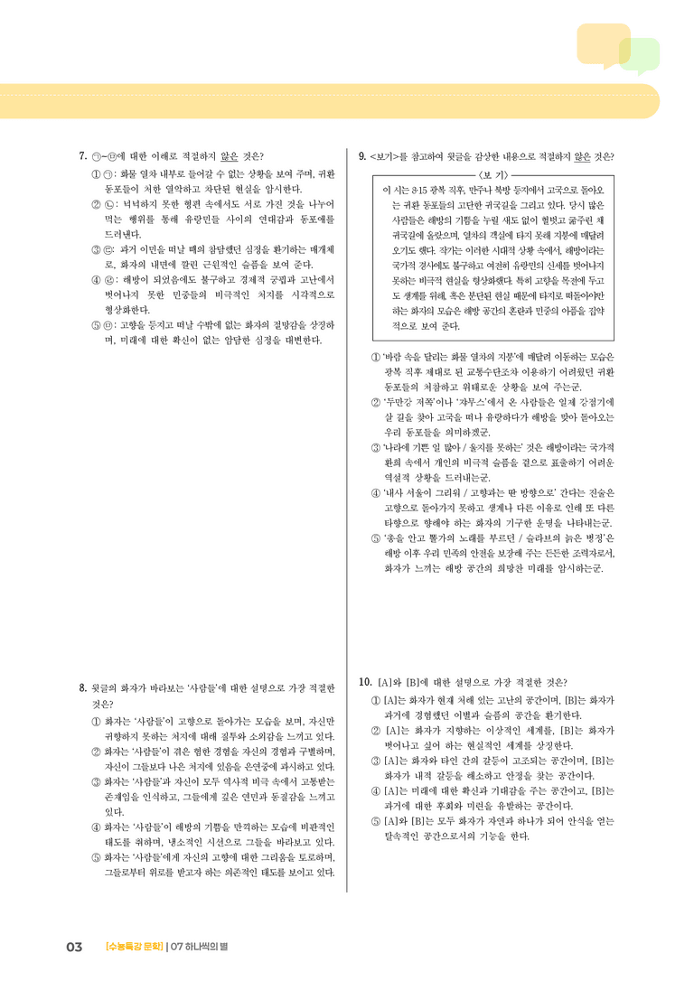07 하나씩의 별_기출 적중 문제01_preview_3