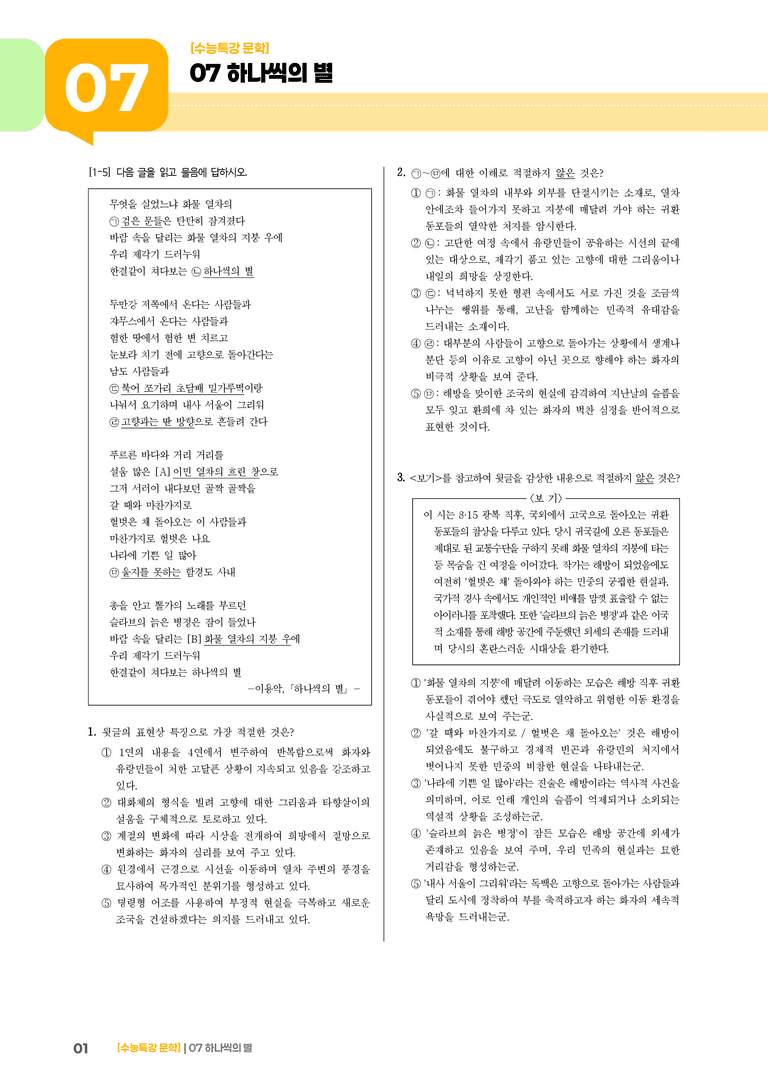 07 하나씩의 별_기출 적중 문제02_preview_1