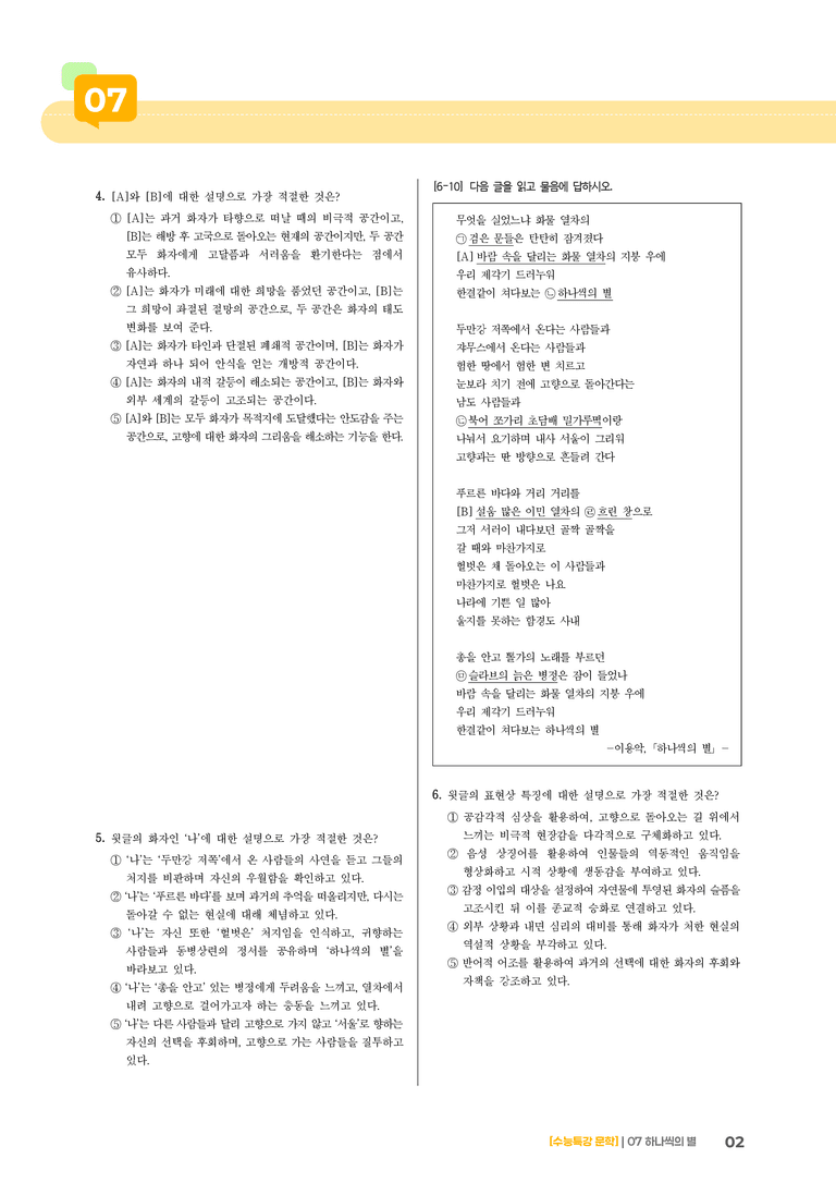 07 하나씩의 별_기출 적중 문제02_preview_2