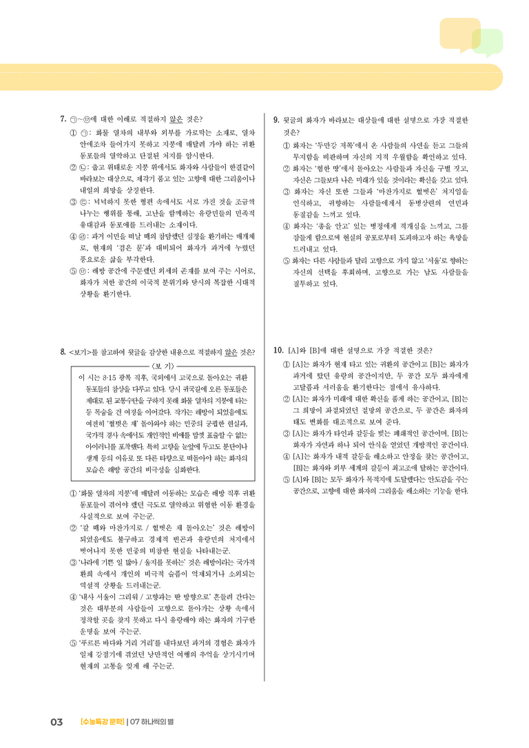 07 하나씩의 별_기출 적중 문제02_preview_3
