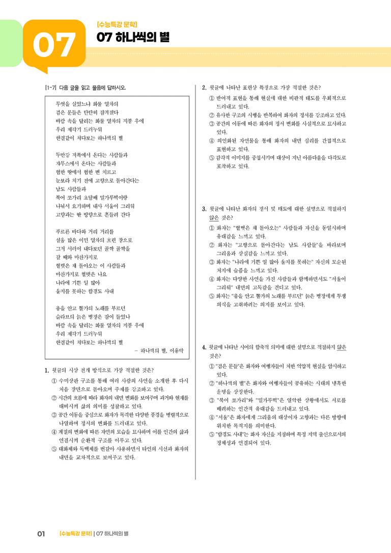 07 하나씩의 별_기출 적중 문제03_preview_1