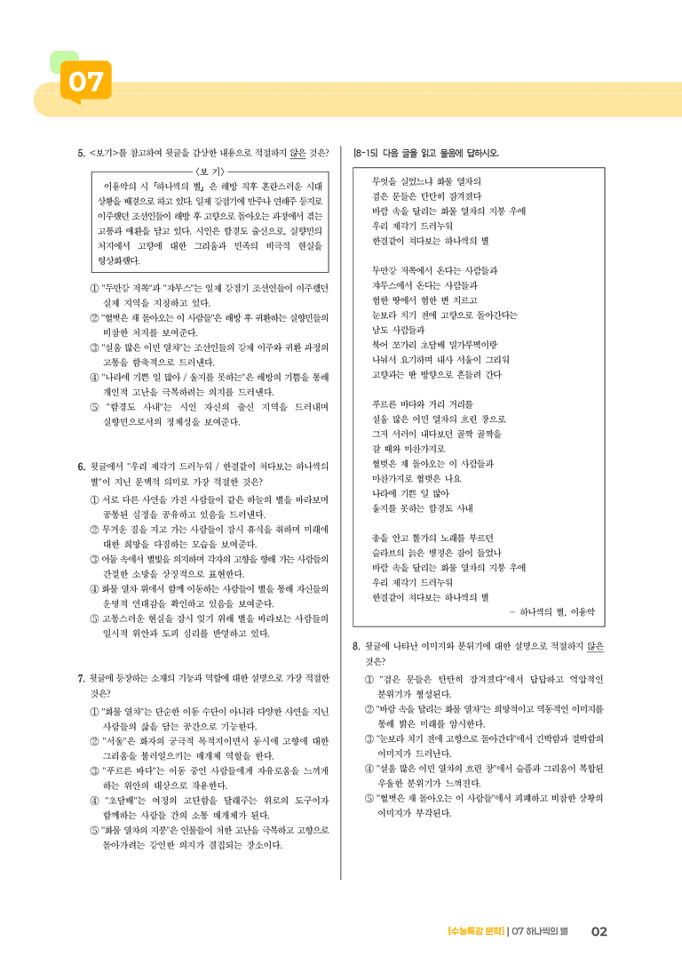07 하나씩의 별_기출 적중 문제03_preview_2