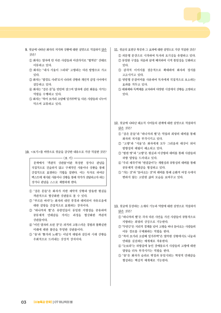 07 하나씩의 별_기출 적중 문제03_preview_3