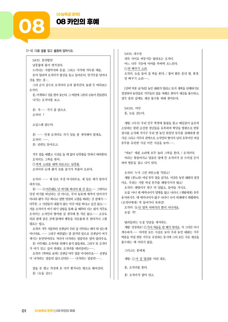 08 카인의 후예_기출 적중 문제01_preview_1