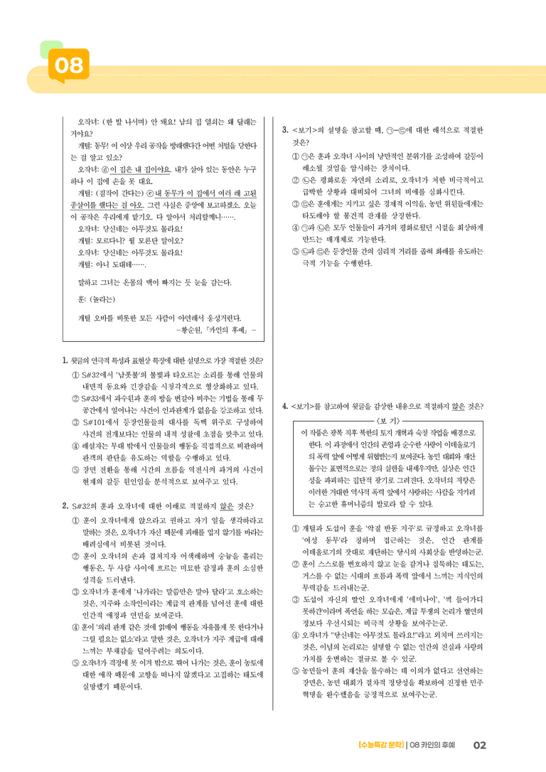 08 카인의 후예_기출 적중 문제01_preview_2
