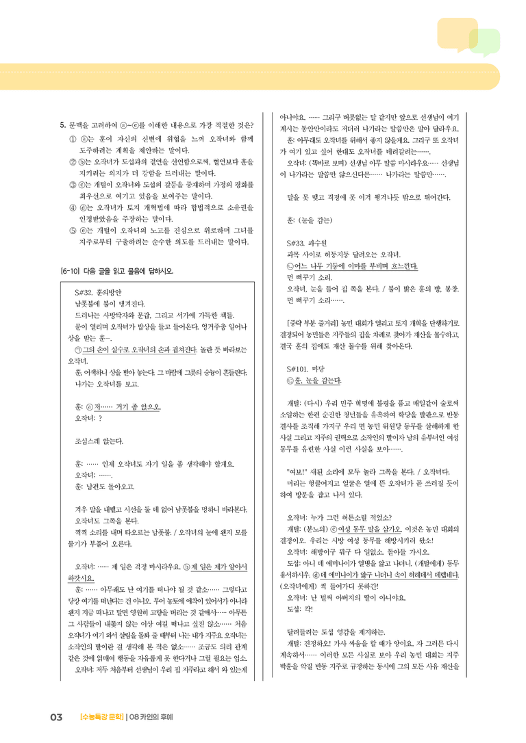 08 카인의 후예_기출 적중 문제01_preview_3