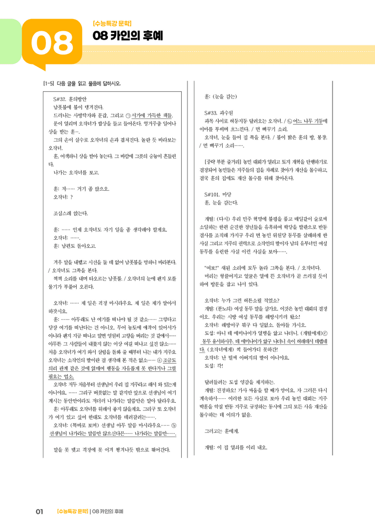 08 카인의 후예_기출 적중 문제02_preview_1