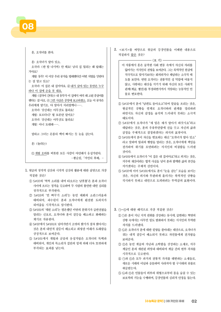 08 카인의 후예_기출 적중 문제02_preview_2