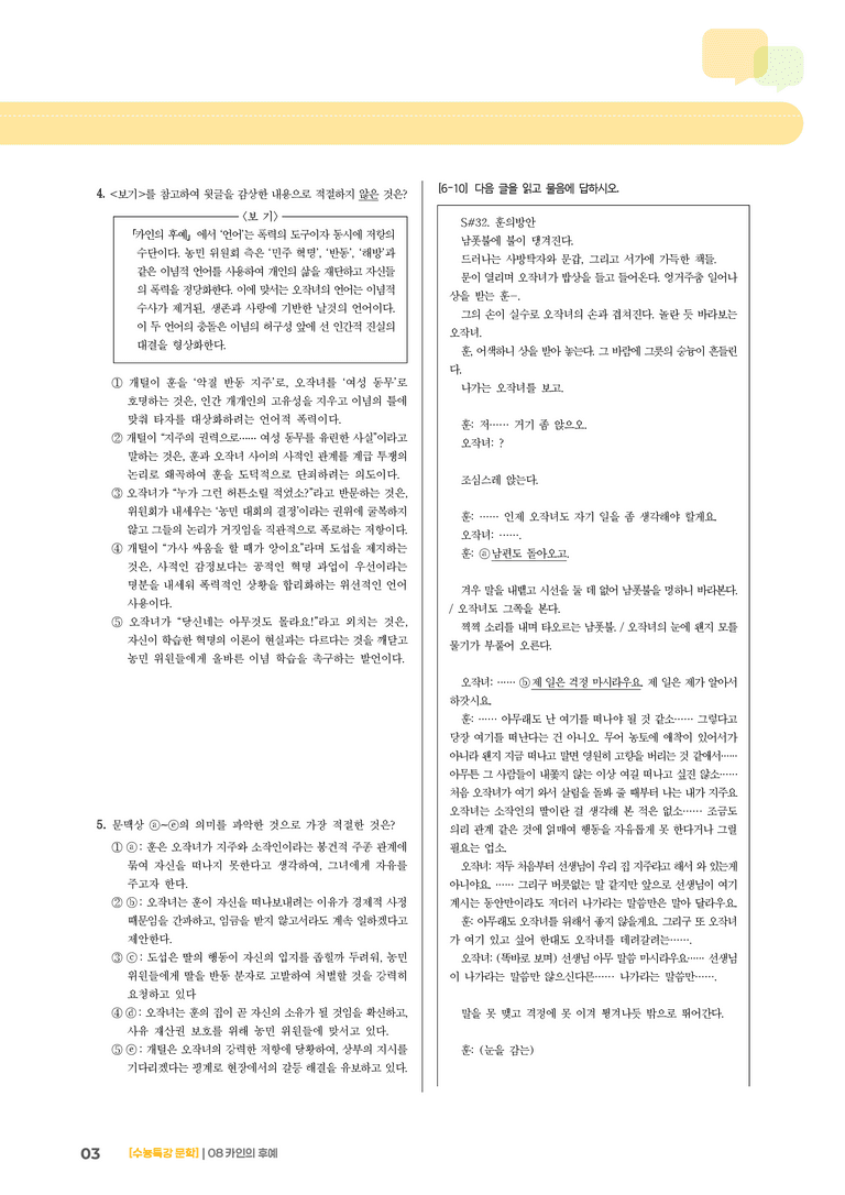 08 카인의 후예_기출 적중 문제02_preview_3