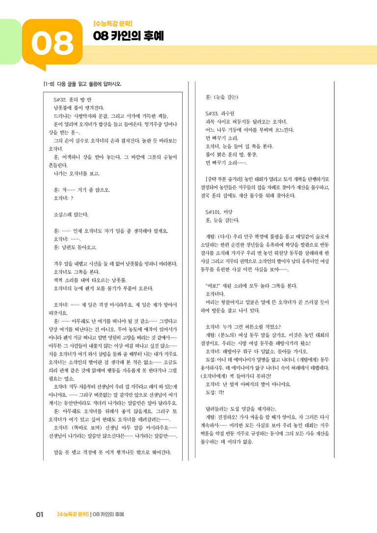 08 카인의 후예_기출 적중 문제03_preview_1