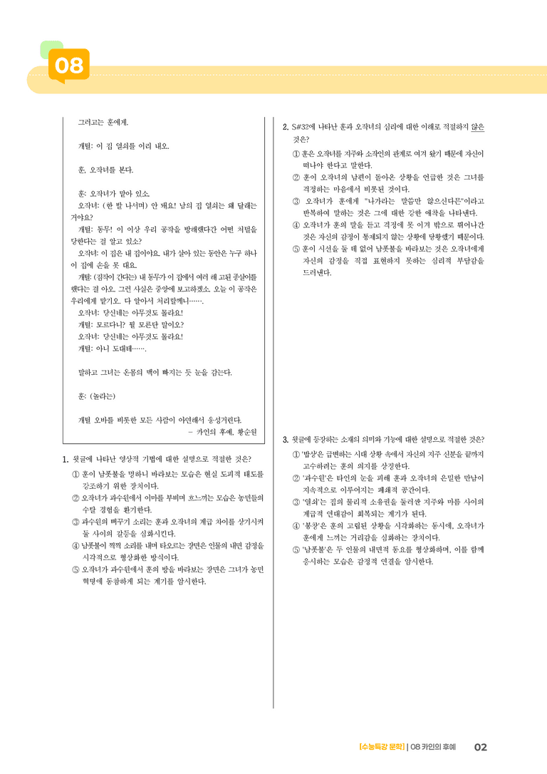 08 카인의 후예_기출 적중 문제03_preview_2