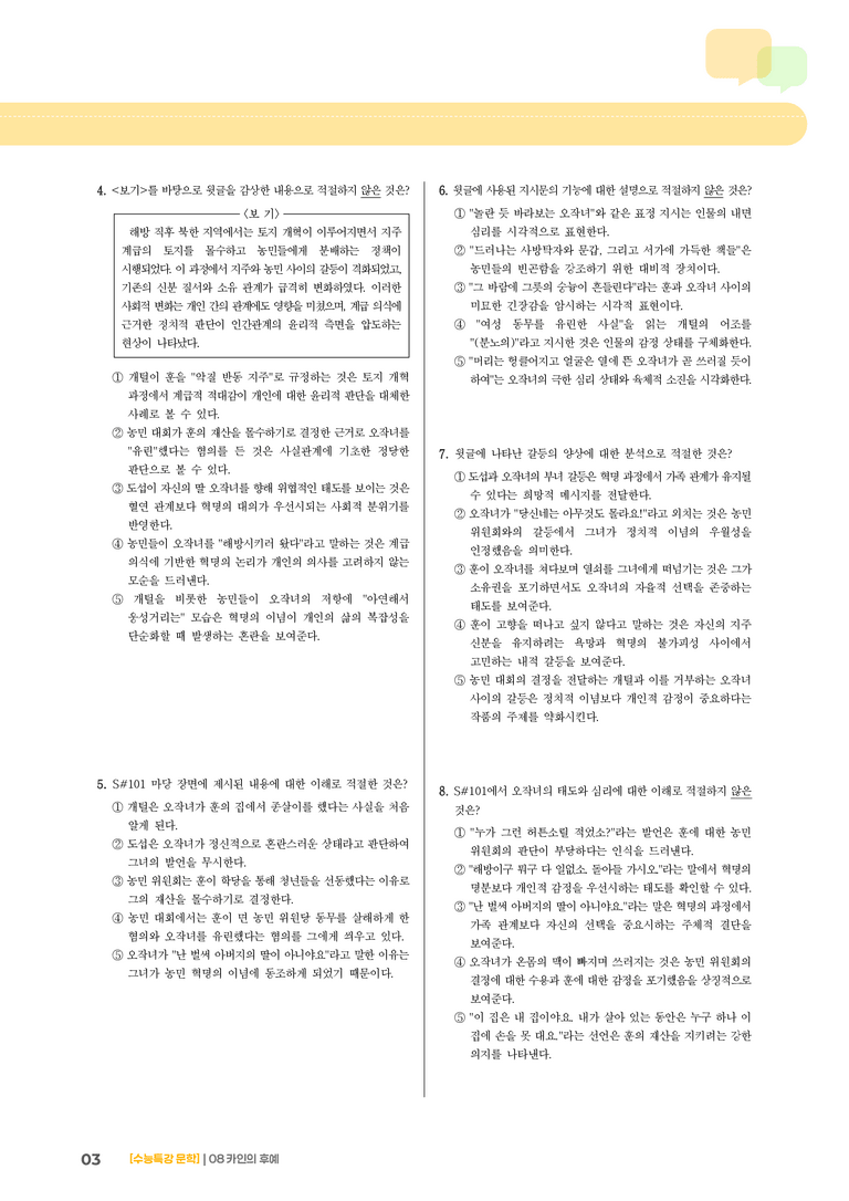 08 카인의 후예_기출 적중 문제03_preview_3