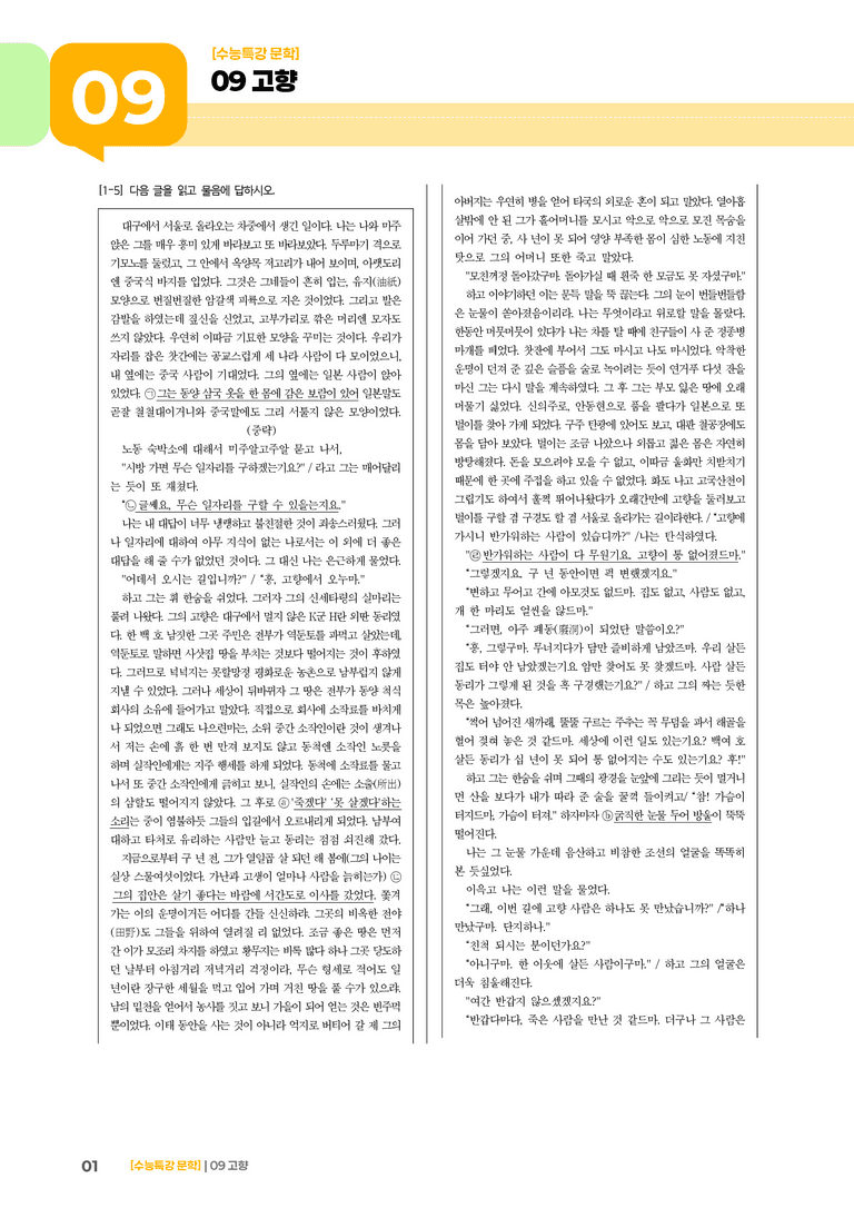 09 고향_기출 적중 문제01_preview_1