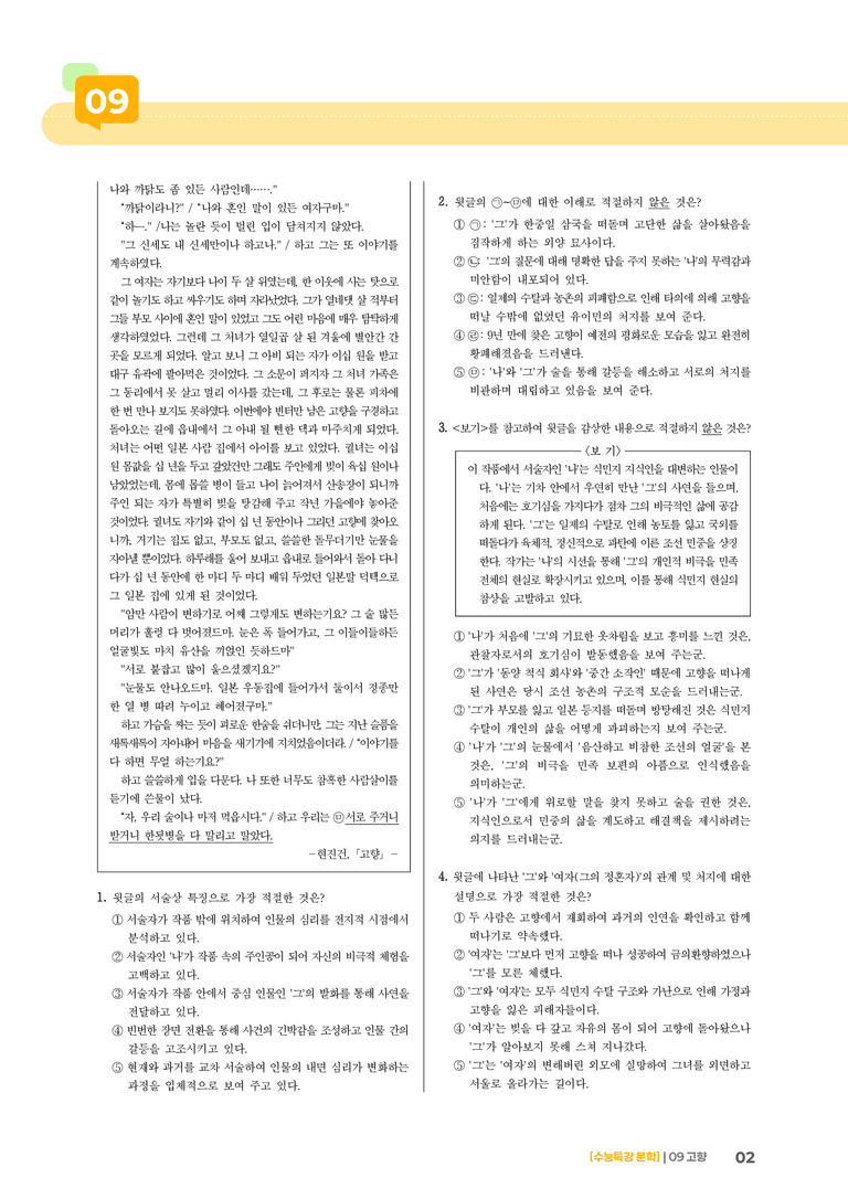09 고향_기출 적중 문제01_preview_2