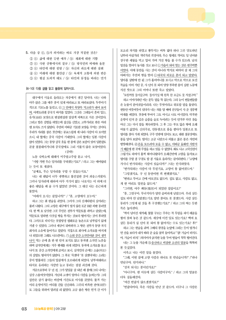 09 고향_기출 적중 문제01_preview_3