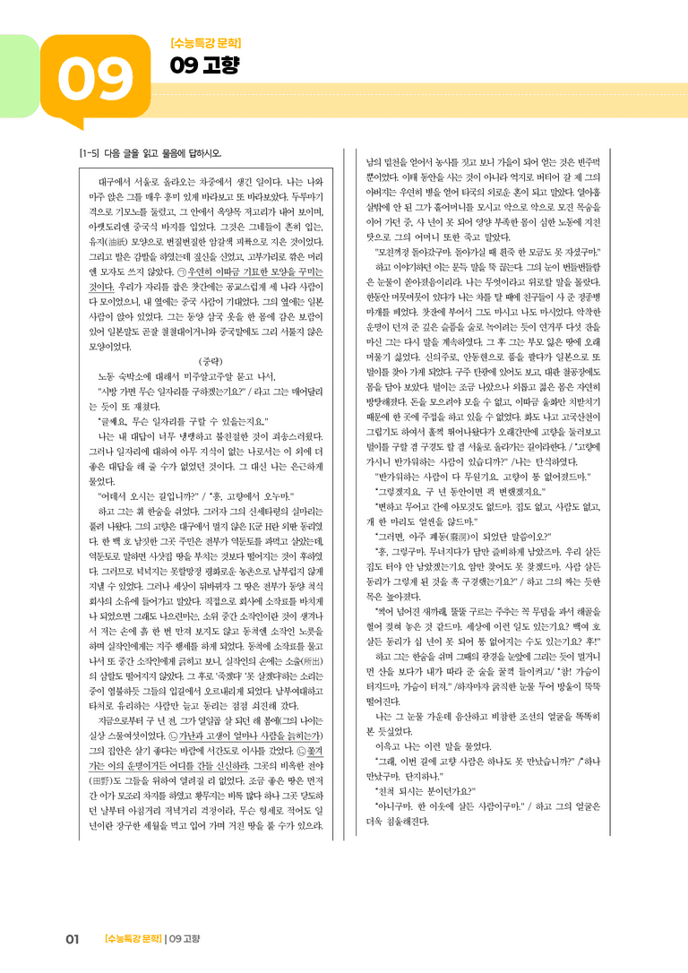 09 고향_기출 적중 문제02_preview_1