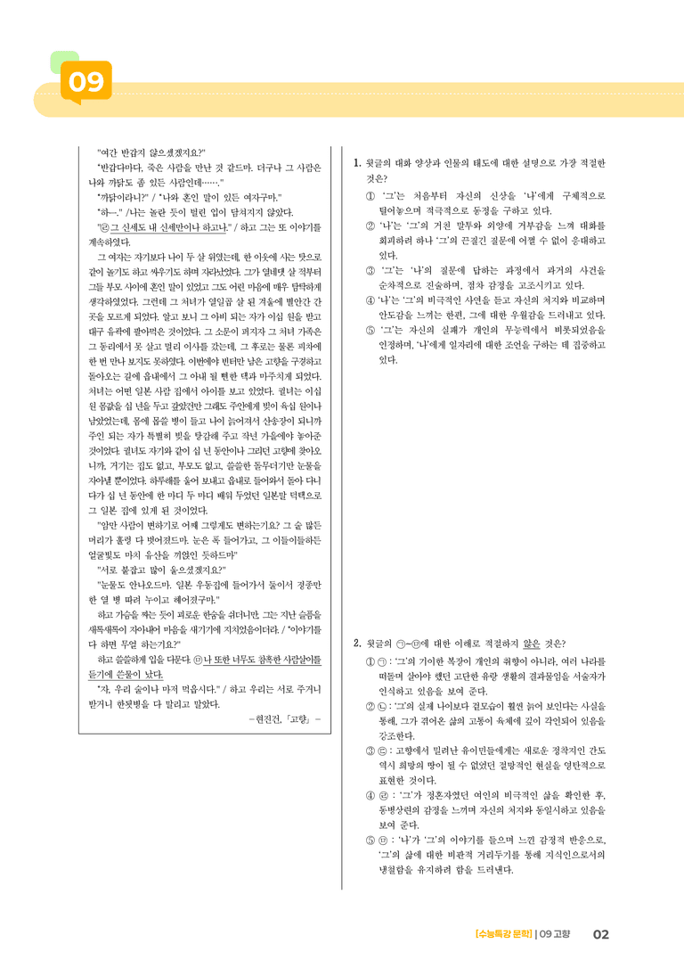 09 고향_기출 적중 문제02_preview_2