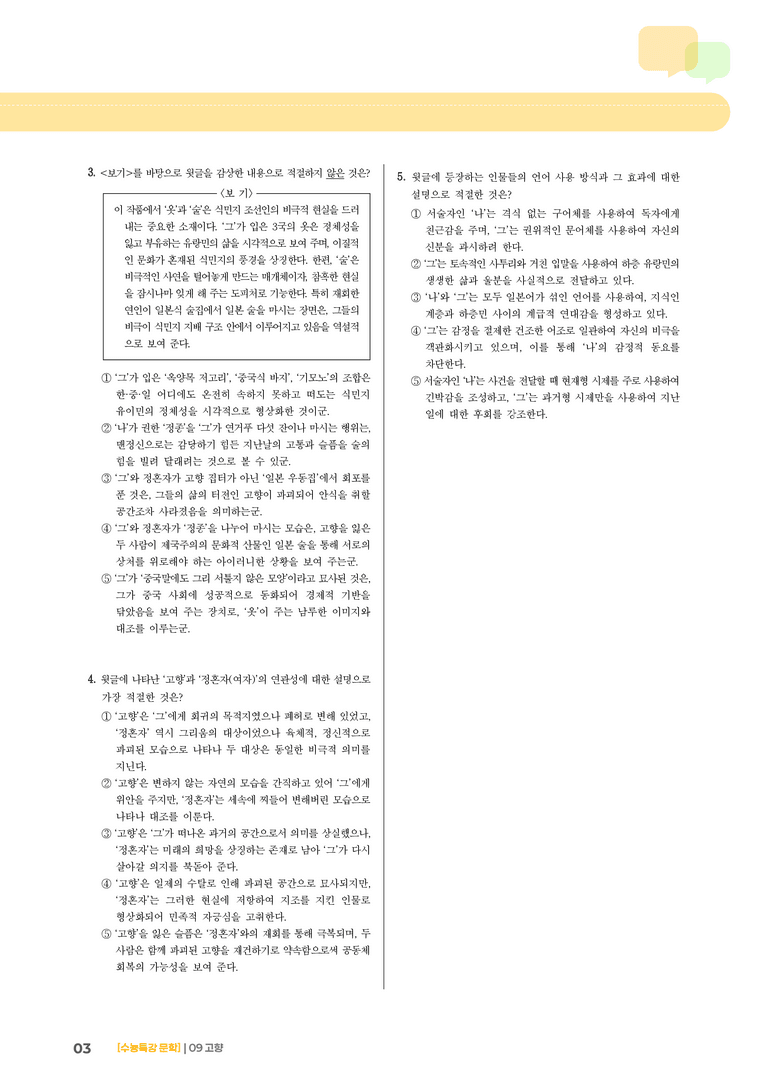 09 고향_기출 적중 문제02_preview_3