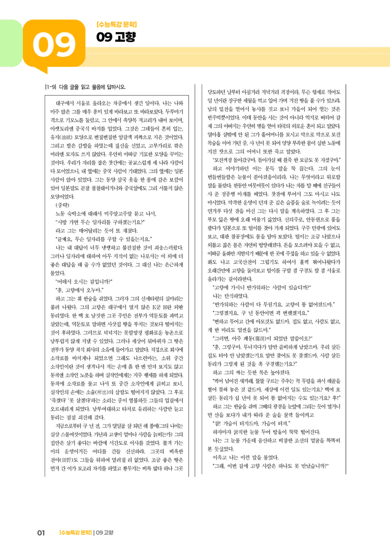 09 고향_기출 적중 문제03_preview_1