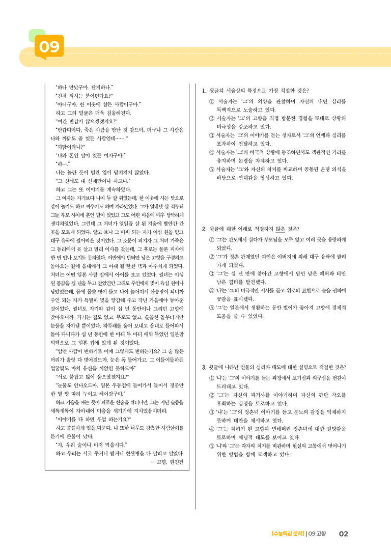 09 고향_기출 적중 문제03_preview_2
