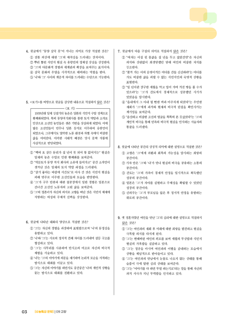 09 고향_기출 적중 문제03_preview_3