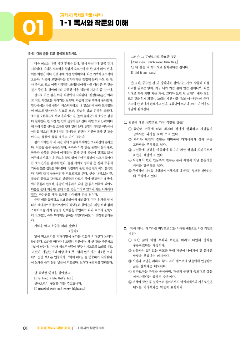 1-1 독서와 작문의 이해_고난도 심화문제_preview_1