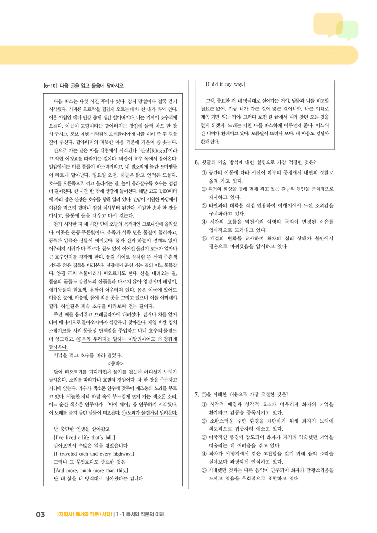 1-1 독서와 작문의 이해_고난도 심화문제_preview_3