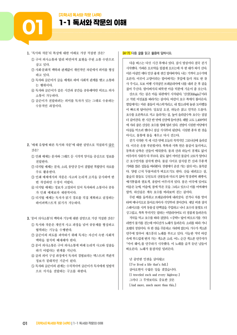 1-1 독서와 작문의 이해_실전 모의고사01_preview_1