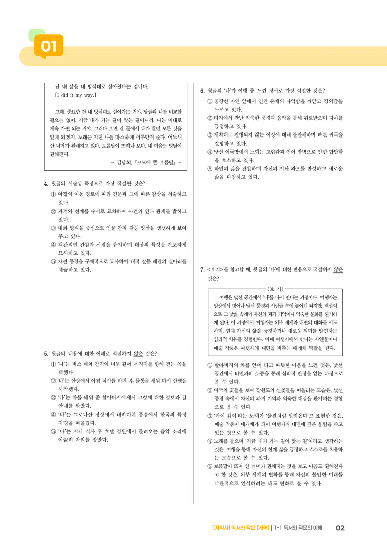 1-1 독서와 작문의 이해_실전 모의고사01_preview_2