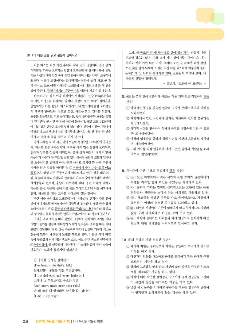 1-1 독서와 작문의 이해_실전 모의고사01_preview_3