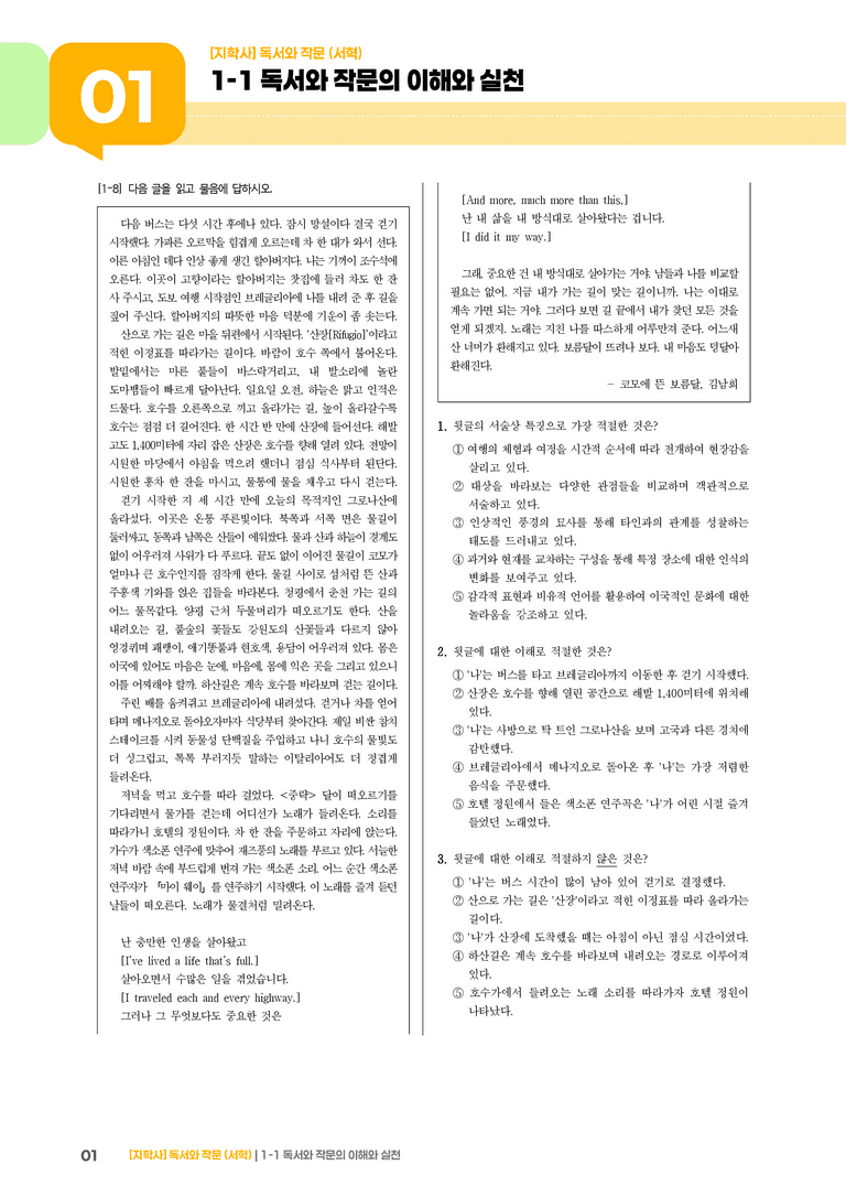 1-1 독서와 작문의 이해_실전 모의고사02_preview_1