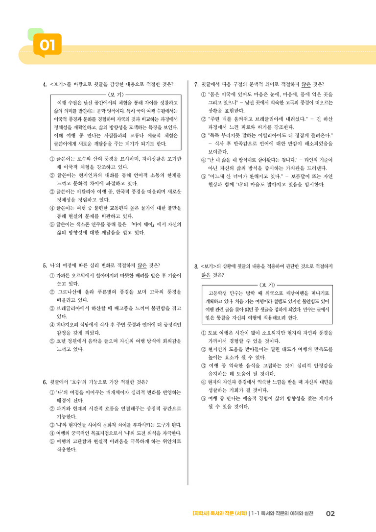 1-1 독서와 작문의 이해_실전 모의고사02_preview_2