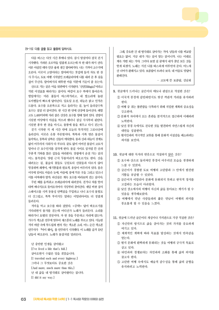1-1 독서와 작문의 이해_실전 모의고사02_preview_3