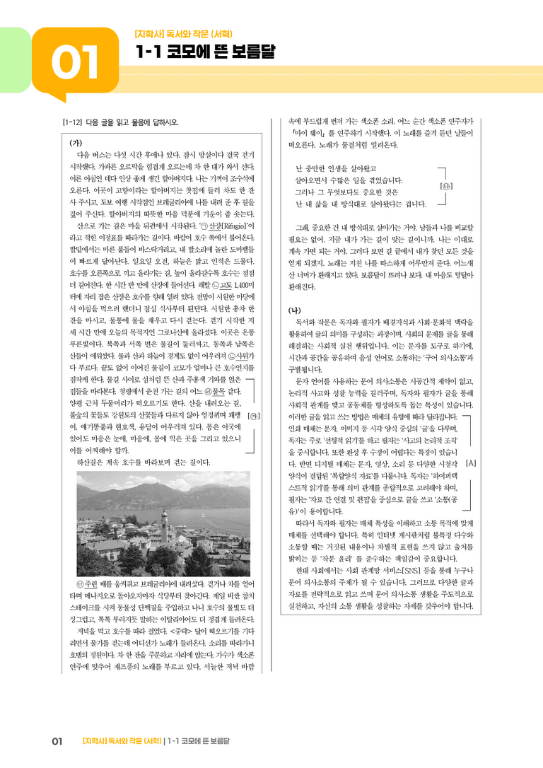 1-1 독서와 작문의 이해_코모에 뜬 보름달_기출 적중 문제01_preview_1