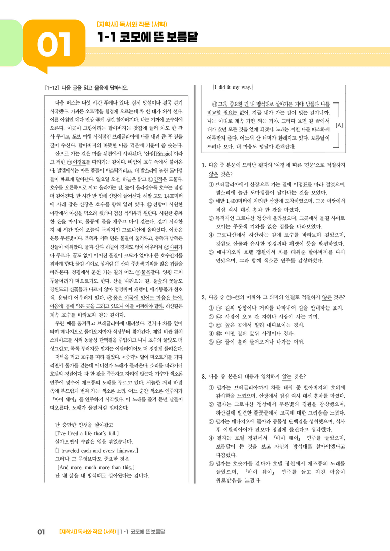 1-1 독서와 작문의 이해_코모에 뜬 보름달_기출 적중 문제02_preview_1