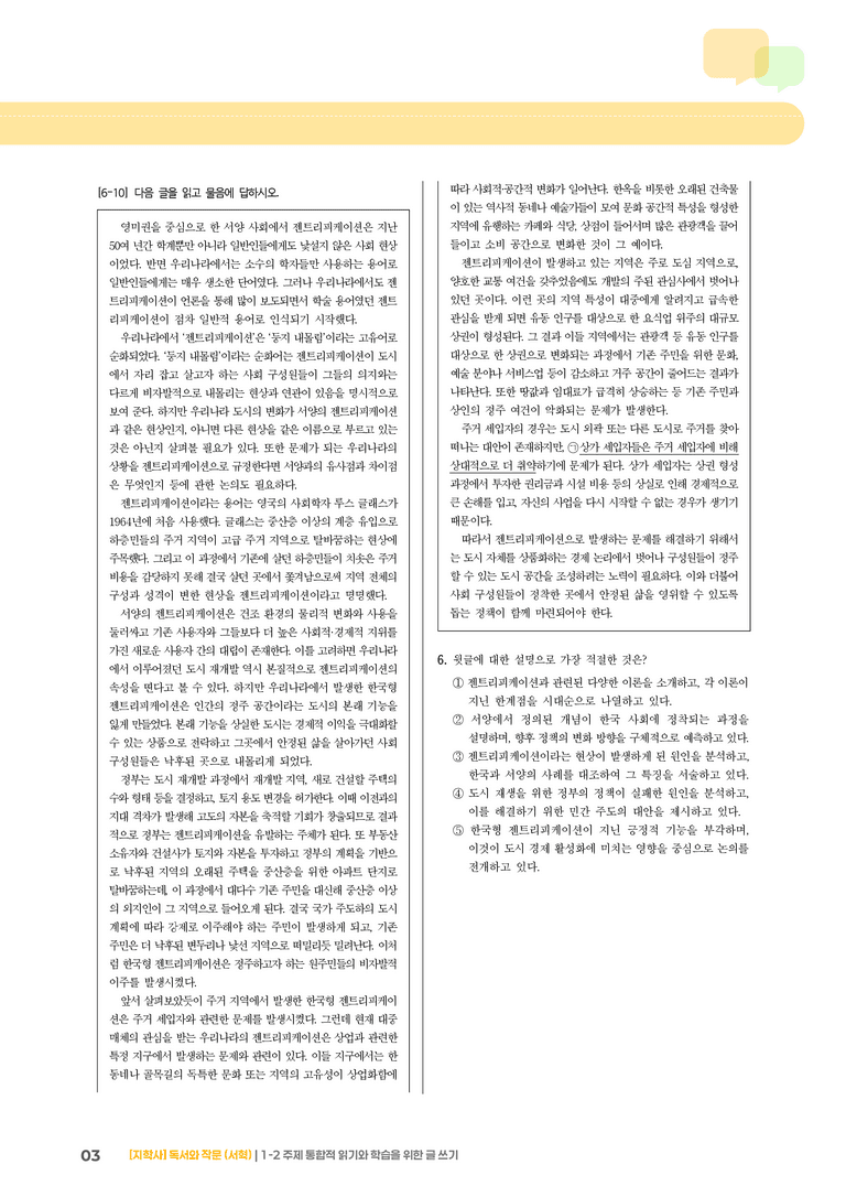 1-2 주제 통합적 읽기와 학습을 위한 글 쓰기_고난도 심화문제_preview_3