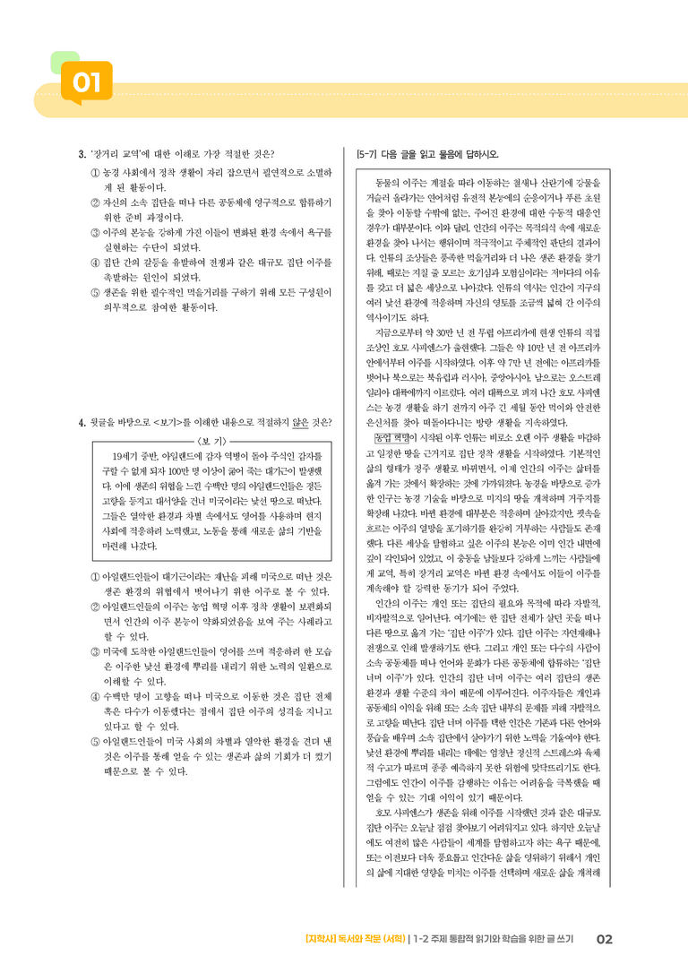 1-2 주제 통합적 읽기와 학습을 위한 글 쓰기_기출 적중 문제01_preview_2