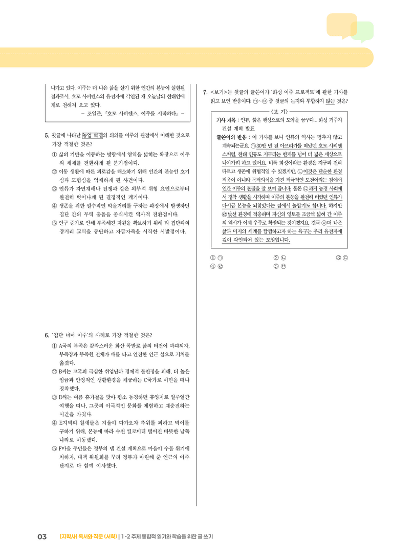 1-2 주제 통합적 읽기와 학습을 위한 글 쓰기_기출 적중 문제01_preview_3